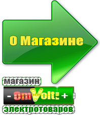 omvolt.ru Стабилизаторы напряжения для котлов в Павловском Посаде