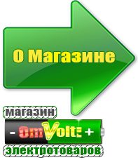 omvolt.ru Аккумуляторы в Павловском Посаде