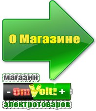 omvolt.ru Стабилизаторы напряжения для газовых котлов в Павловском Посаде